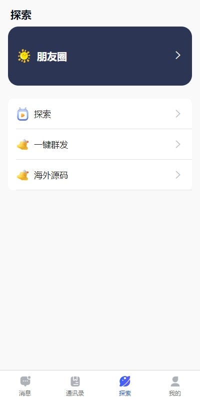 多语言即时通讯系统/语音视频通话/社交聊天系统        需要联系站长-11