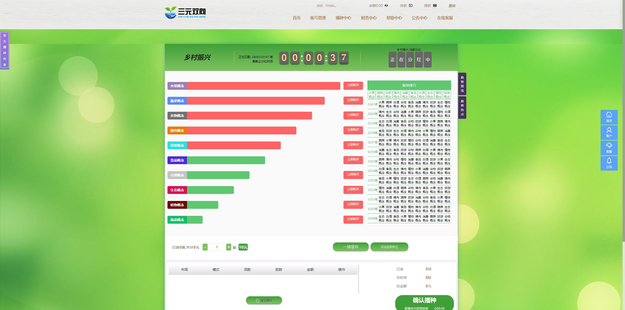 彩票播种系统/助农投资下注/预设开奖/彩票投资理财系统    联系站长-13