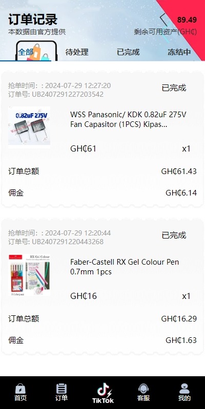 多语言TIKTOK刷单/海外TIKTOK抢单刷单/叠加组/打针    需要联系站长