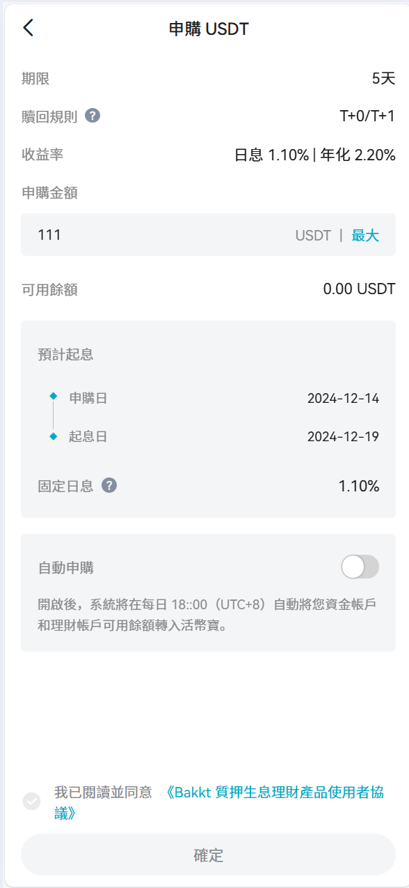 Bakkt区块链交易所多语言期权系统-10