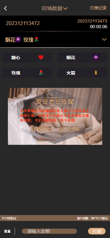 空降任务彩票打赏玩法/vue前端+PHP后端/同城空降二开修复版/系统彩+视频采集/全开源完美运营-9