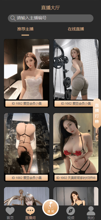 空降任务彩票打赏玩法/vue前端+PHP后端/同城空降二开修复版/系统彩+视频采集/全开源完美运营-2